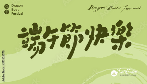端午節快樂，"Happy Dragon Boat Festival", Asian traditional festivals, greetings, handwriting, vector material,