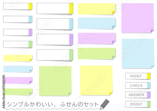 シンプルかわいい付箋セット(フレーム　ふせん　ポストイット　バナー　メモ　見出し　ポイント　チェック)