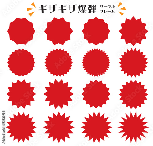 ギザギザ爆弾サークルフレーム アイコン 吹き出し/赤