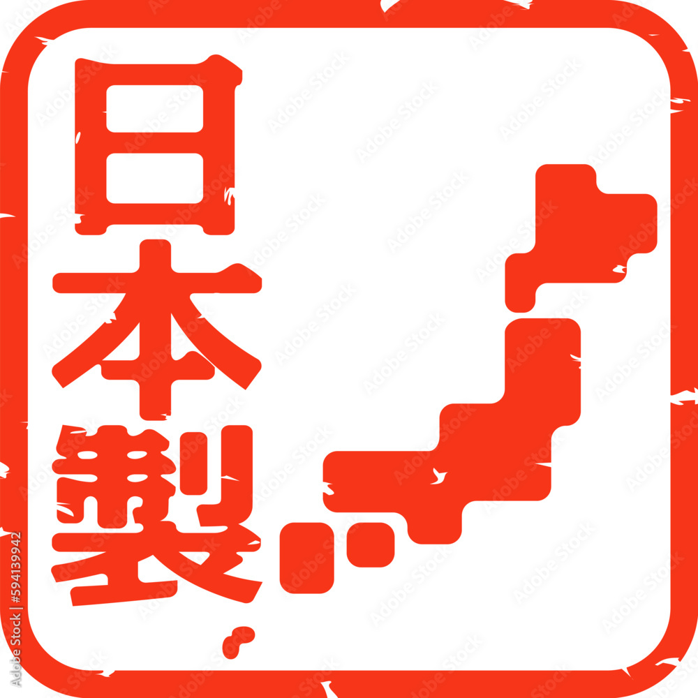 日本製の文字と日本列島の判子 日本製の文字と日本列島の判子