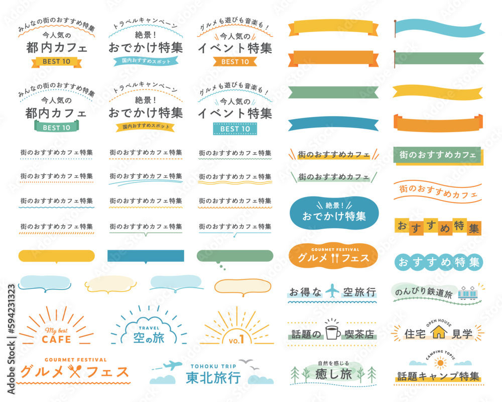 シンプルなリボンや吹き出しなどのフレームセット　イラスト　飾り　装飾　枠　あしらい　バナー　デザイン