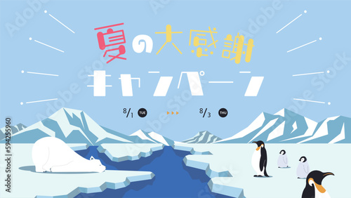 北極に住むシロクマとペンギンで飾られた夏の大感謝キャンペーン広告テンプレート　Summer Great Appreciation Campaign ad template decorated with polar bear and penguins in the Arctic