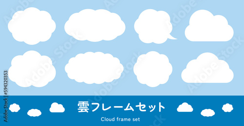雲のフレームセット。雲の形の見出し枠、タイトル背景、かわいいイラスト飾り。ベクター素材。