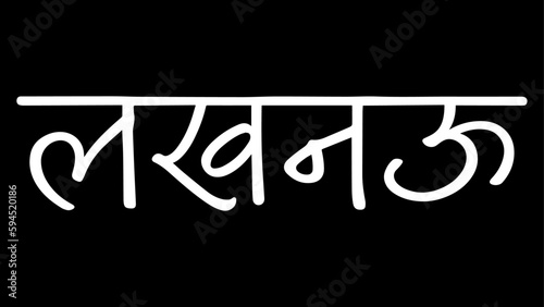 Lucknow City B&W Hindi calligraphy design banner, hindi text, hindi typography, Devanagari.