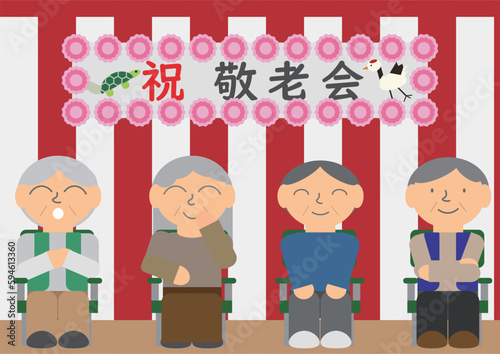 敬老会