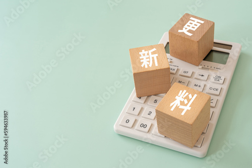 Fototapeta Naklejka Na Ścianę i Meble -  更新料と書かれたブロックと電卓