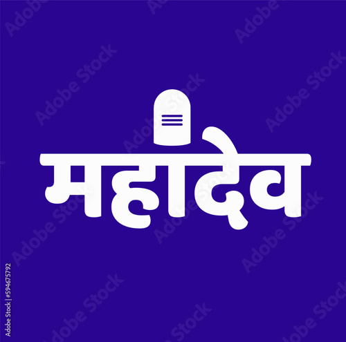 Lord Mahadev written in Devanagari