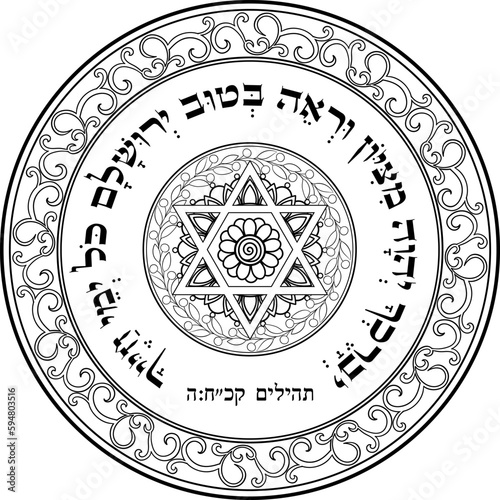Hebrew Tehilim psalm  Psalm 128:5 "The LORD shall bless thee out of Zion: and thou shalt see the good of Jerusalem all the days of thy life."