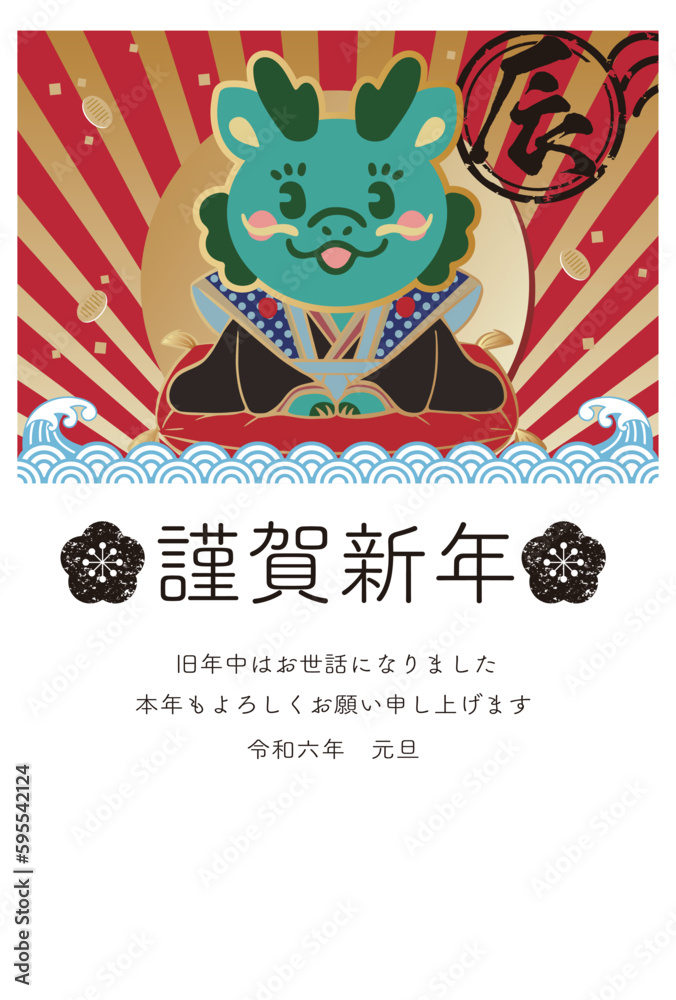 Fototapeta premium 2024 年賀状 福助 辰年 龍 竜 タツ たつ かわいい 和柄 正月 イラスト素材
