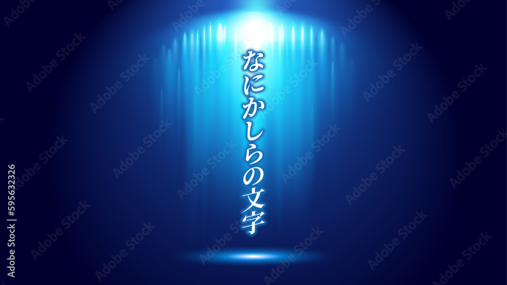 Obraz premium スポットライトに照らされた縦書き文字背景