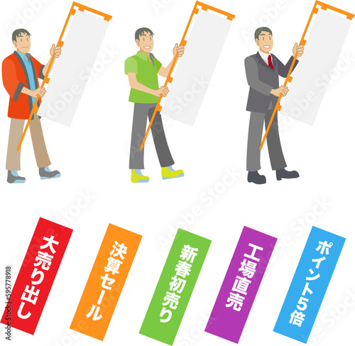 のぼりを持つ男性のベクター素材