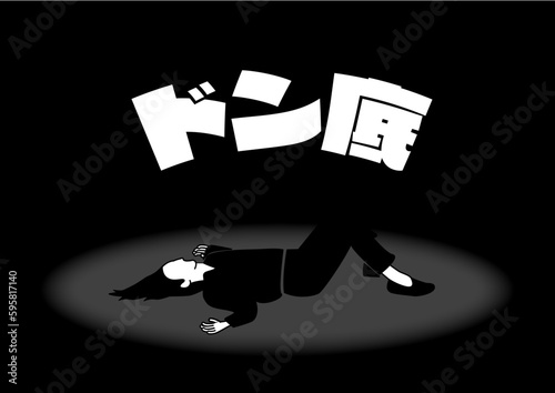 ドン底に落ち込み倒れる女性のイラスト。立ち直れないほどの不運。暗い部屋で呆然と仰向けになって寝る人。