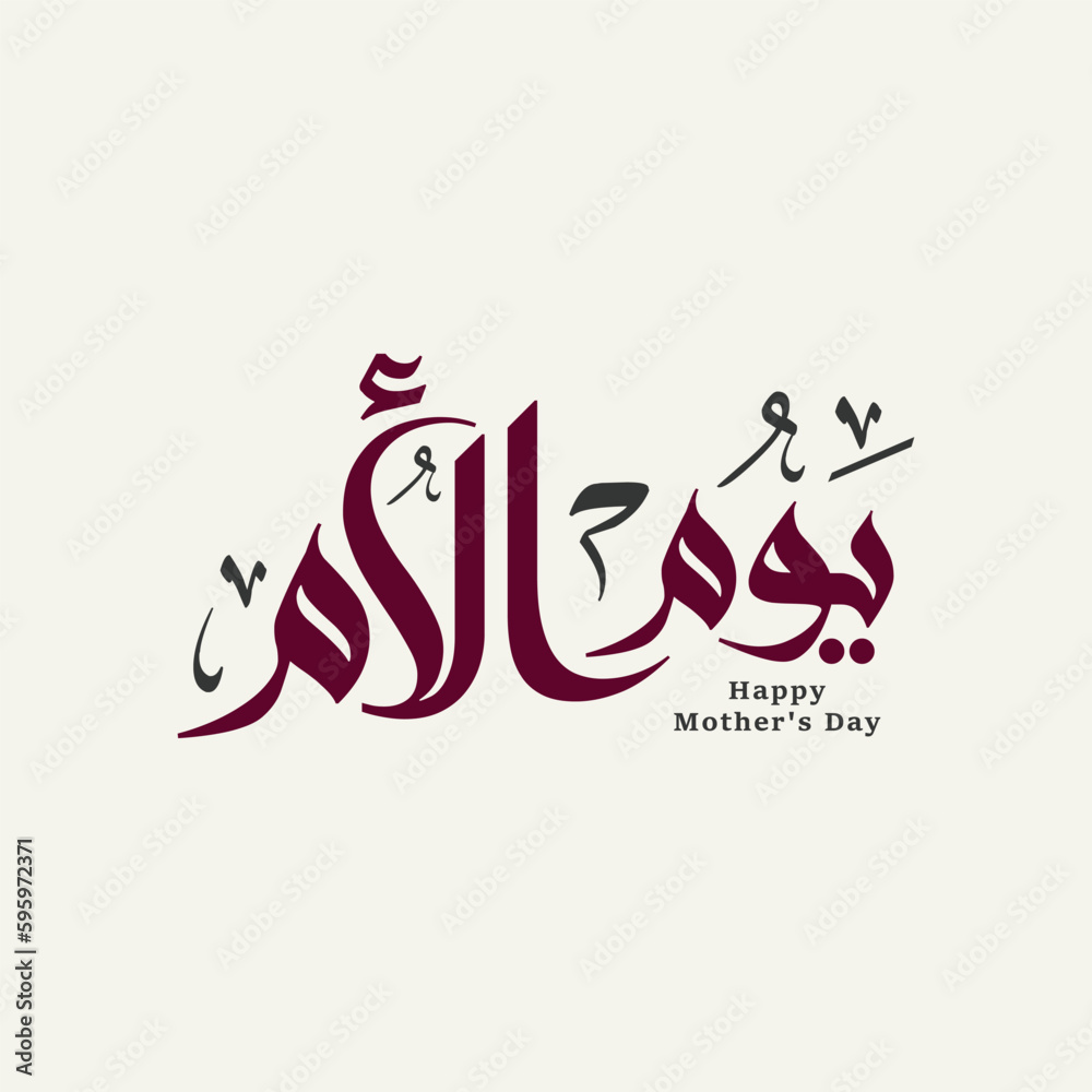 vecteur-stock-mother-s-day-celebration-in-arabic-calligraphy-text-or