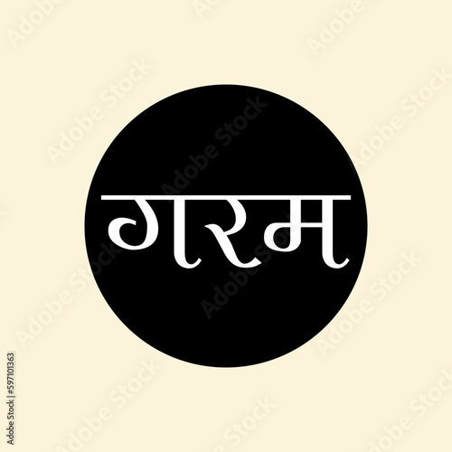 "Garam" Devanagari Text for Indian languages Hindi, Sanskrit and Marathi Indian languages, Indian emblem and monogram, A Vector illustration.