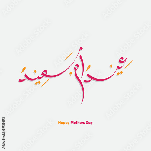 Mothers day celebration in Arabic calligraphy text or font means, Happy Mothers Day, Mothers Day in the Middle East.
