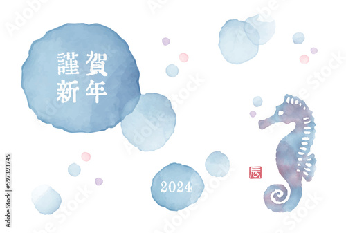 2024年　辰年　水彩風タツノオトシゴの年賀状