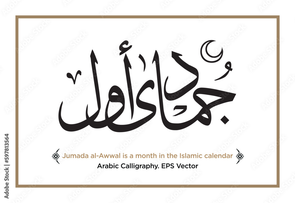 Jumada alAwwal is a month in the Islamic calendar. Arabic Calligraphy