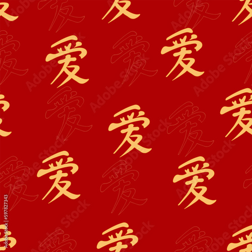 Chinese seamless pattern, golden hieroglyph love on a red background, for background, wrapping paper, fabrics, textile