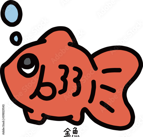 金魚のカラーイラスト