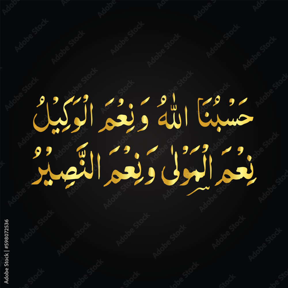 Hasbinallah (Hasbunallah) Vector. Translation From Arabic and Turkish: Allah is enough for us.vector quran hasbunallah wanikmal wakil