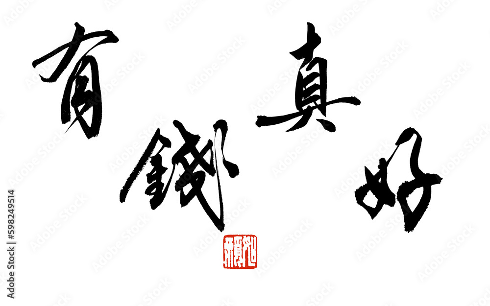 Chinese calligraphy characters, translated Chinese calligraphy characters, translated