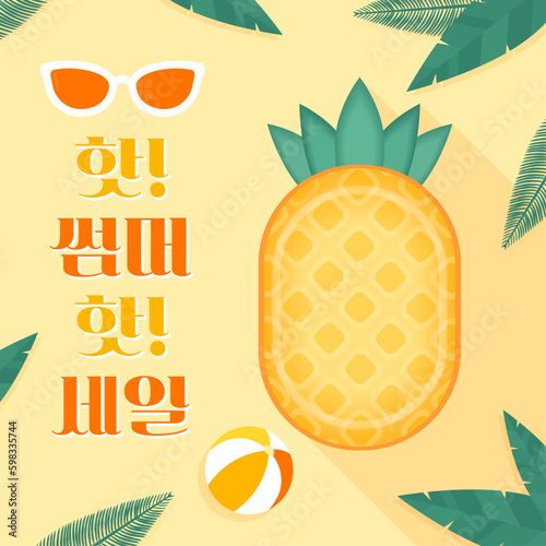 핫! 썸머 핫! 세일