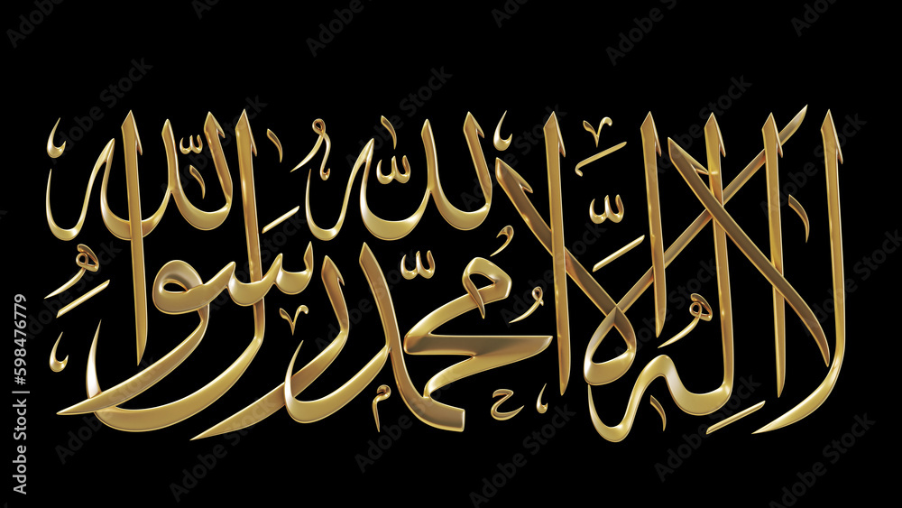 calligraphy ornament in Arabic with isolated black background , There is no God But Allah, and Muhammad is the messenger of Allah 