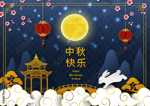 Mid Autumn or Moon Festival greeting card with asian elements on cherry blossom night,Chinese translate mean Mid Autumn Festival