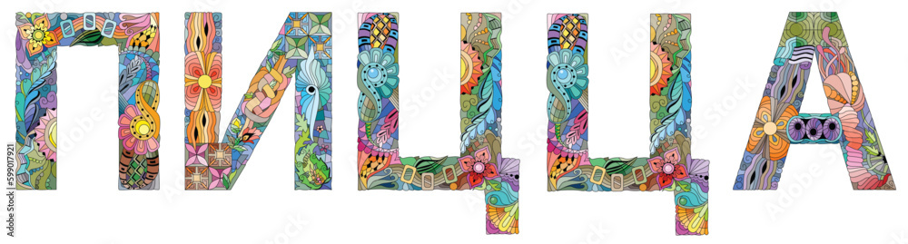 Word Pizza in Russian. Vector zentangle object for decoration Word Pizza in Russian. Vector zentangle object for decoration