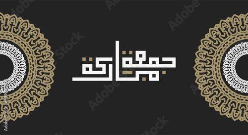 Jumaa Mubaraka arabic calligraphy design. vintage logo type for the holy Friday. Greeting card of the weekend at the Muslim world, translated, May it be a Blessed Friday