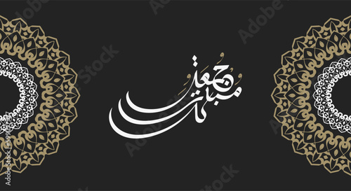 Jumaa Mubaraka arabic calligraphy design. vintage logo type for the holy Friday. Greeting card of the weekend at the Muslim world, translated, May it be a Blessed Friday