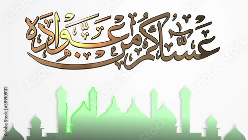 Eid Mubarak - Asakum Min Awad - Template with day night shaded photo