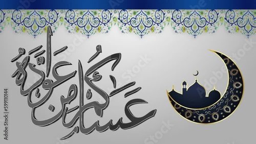 Eid Mubarak - Asakum Min Awad - Template with moon rise photo