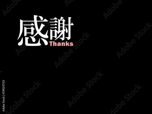 japanese-thanks・日本語・感謝