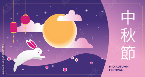 Happy Mid autumn festival card. Rabbit and the moon. Chinese holiday. (Chinese Translation: Mid Autumn festival) EPS 10	