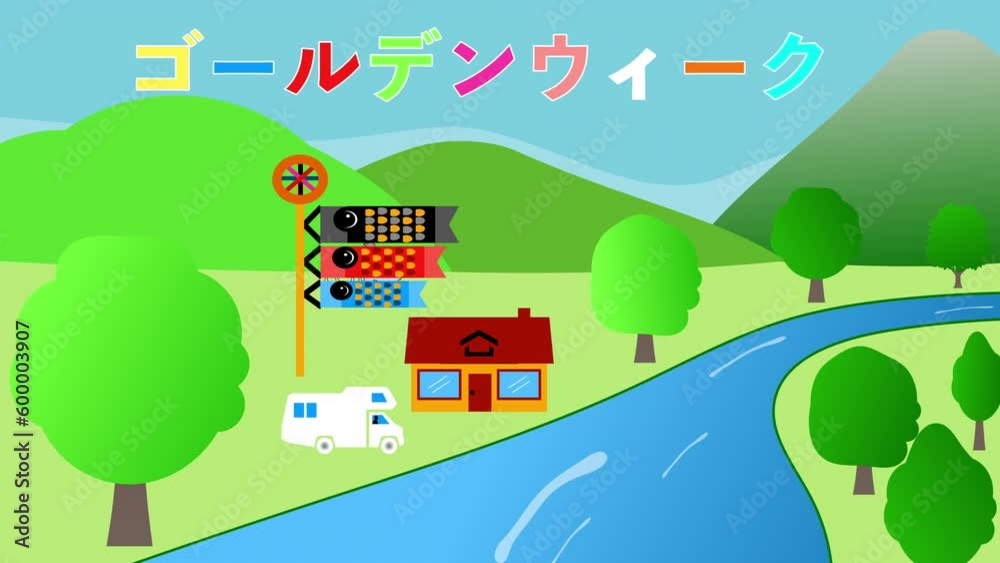 ゴールデンウィーク ゴールデンウィーク
