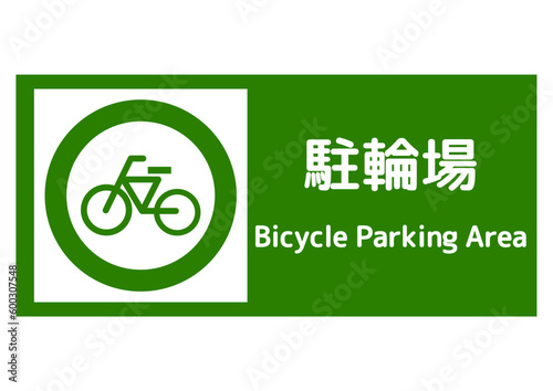 Obraz na płótnie 駐輪場の案内看板イラスト(自転車マーク・緑色・Bicycle Parking Area) w salonie