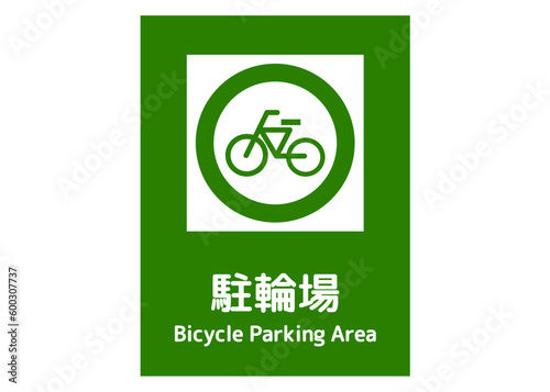 駐輪場 緑の自転車置き場の案内 看板のイラスト