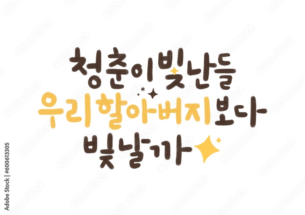 가정의달 캘리그라피 가정의달 캘리그라피
