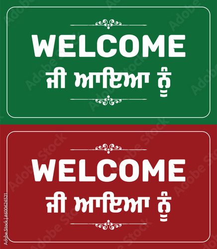 Welcome in Punjabi, Ji Aayan Nu, Hearty Welcome, Swagat hai, Punjabi, Punjab, Colorful, Colorful, in Gurmukhi Fonts, welcome plate.