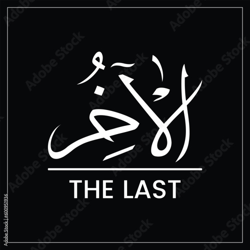 AL AAKHIR, AL-AAKHIR, AL Akhir, Al Aakhiro, The Last, Names of ALLAH, Arabic Calligraphy, Arabic Language, English meaning, Concept, Vector Design photo