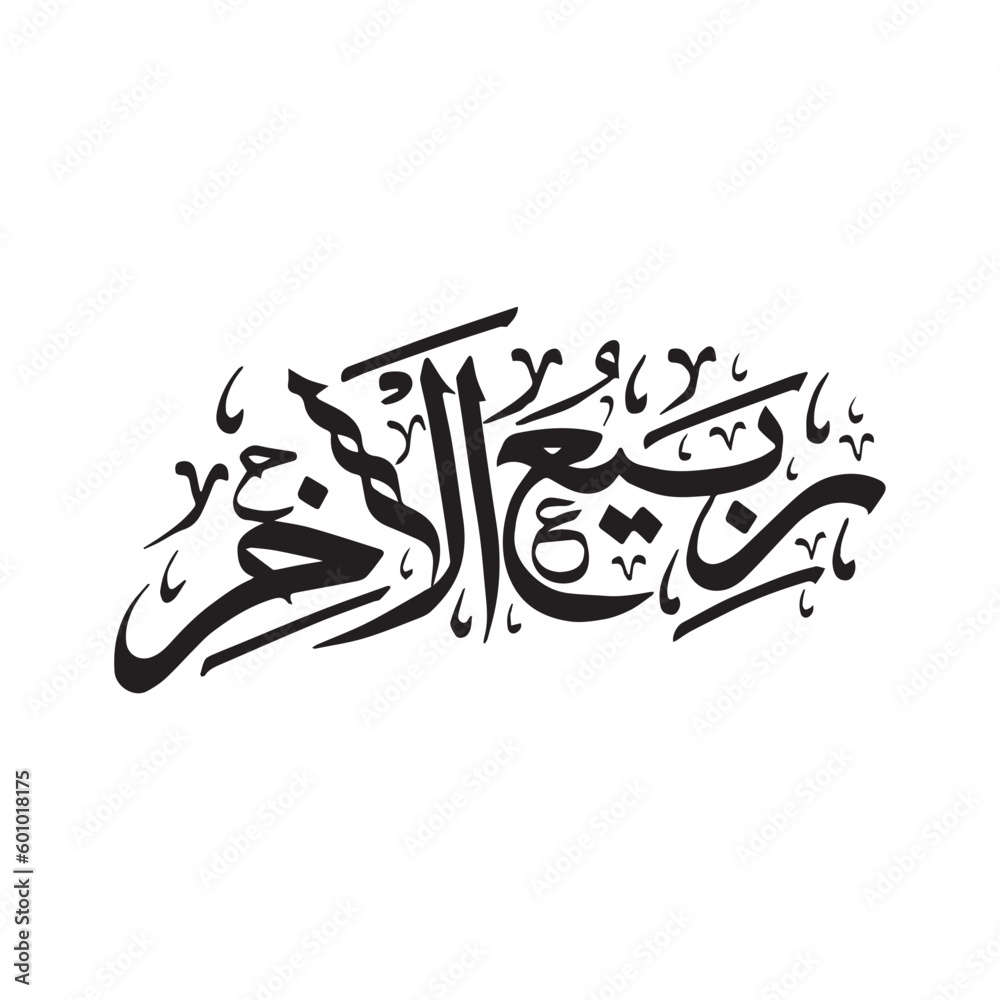 islamic-calligraphy-hijri-month-names-rabi-al-akhir-stock-vector