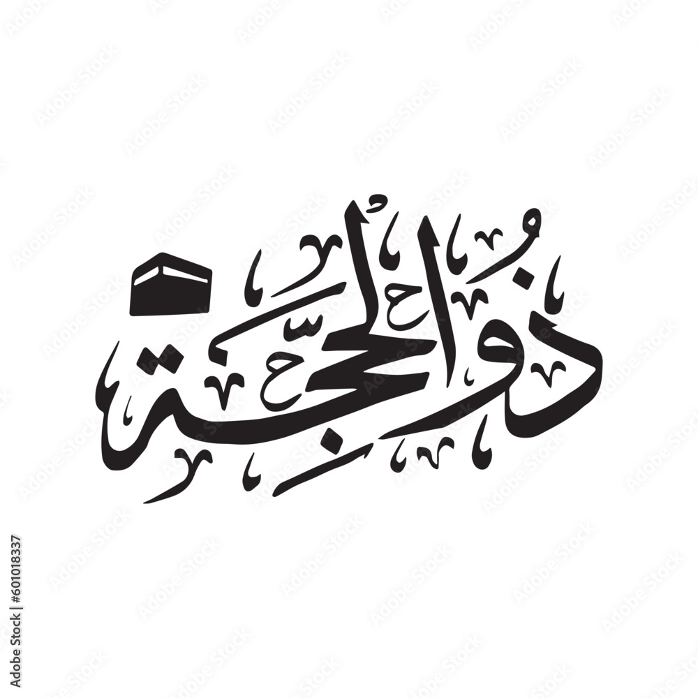 islamic-calligraphy-hijri-month-names-zu-al-hijjah-stock-vector