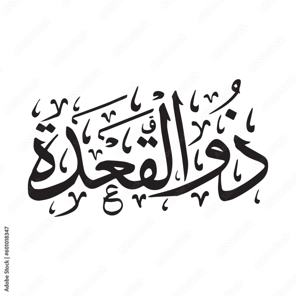Islamic Calligraphy Hijri Month Names. Zu Al-Qa'dah Islamic Calligraphy Hijri Month Names. Zu Al-Qa'dah