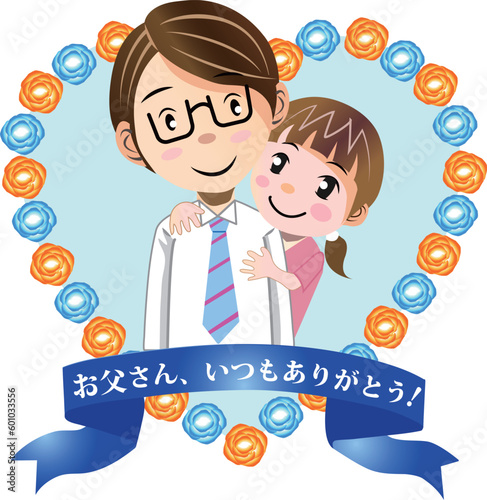 父の日の父親のイラスト