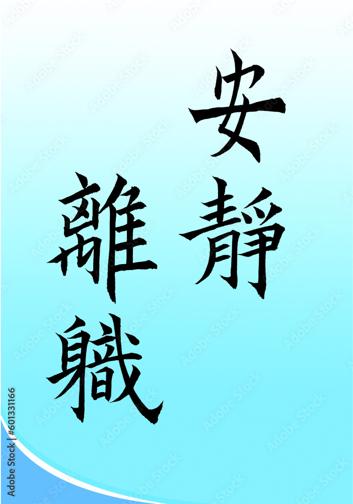 calligraphy characters, translation: calligraphy characters, translation: