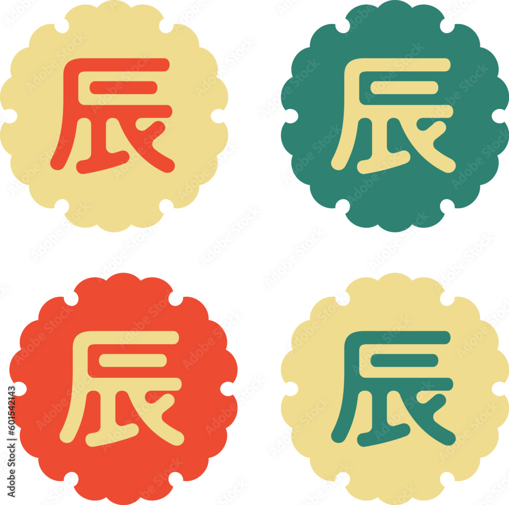 2024年 辰年の年賀状 かわいい干支の文字と雪輪フレームのセット 2024年 辰年の年賀状 かわいい干支の文字と雪輪フレームのセット