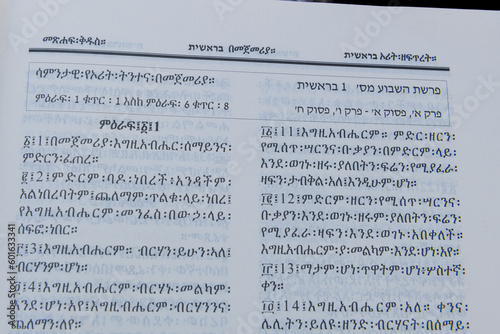 Jewish Bible in the Amharic language photo