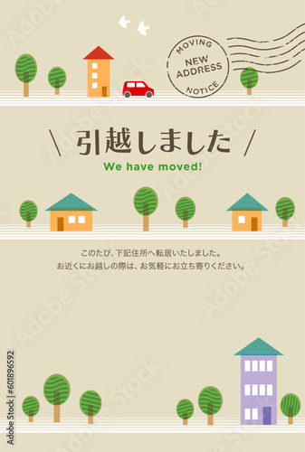 引越しはがき、縦位置テンプレート