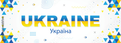 Ukraine nation flag color combination patriot banner, suitable for national celebrations and festivals, blue and yellow geometric abstract background design, Translation: Ukraine